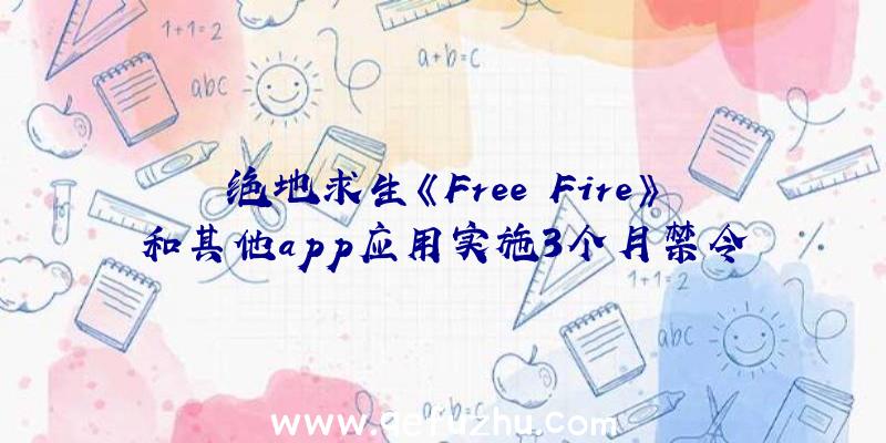 绝地求生《Free